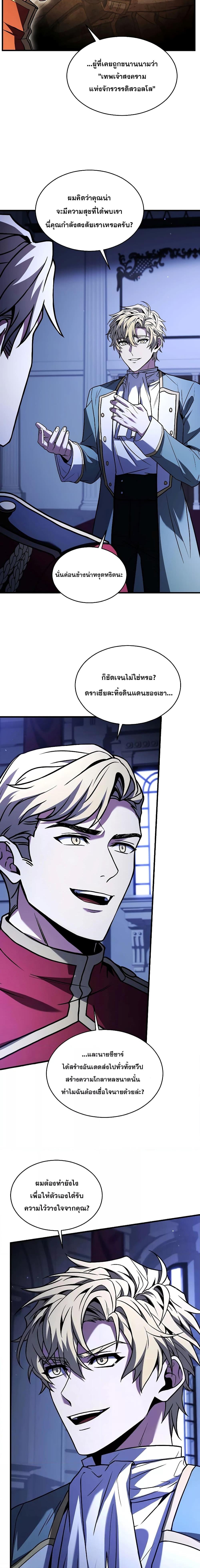 อ่านมังงะ Return of the Legendary Spear Knight ตอนที่ 130/6.jpg