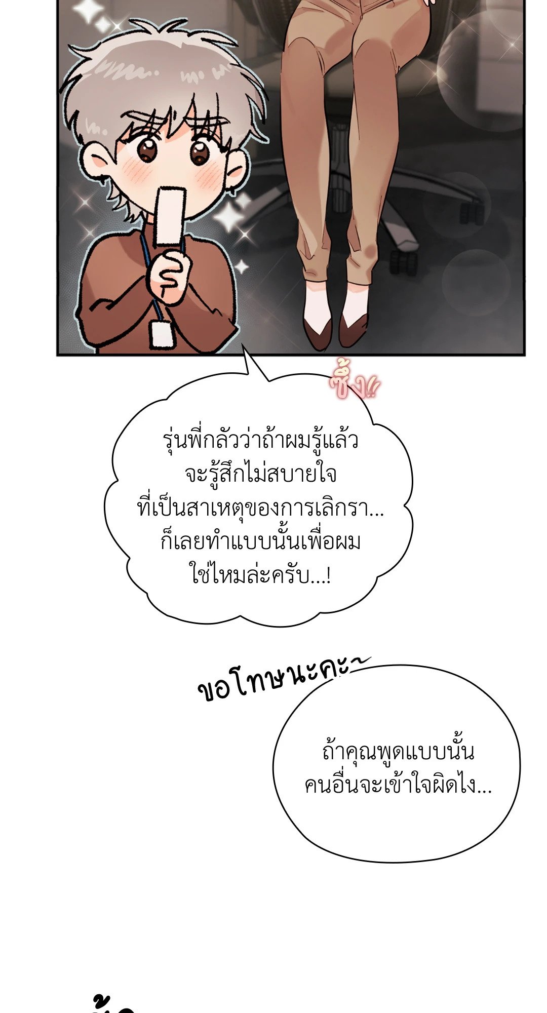 อ่านมังงะ Quiet in the Office ตอนที่ 10/61.jpg