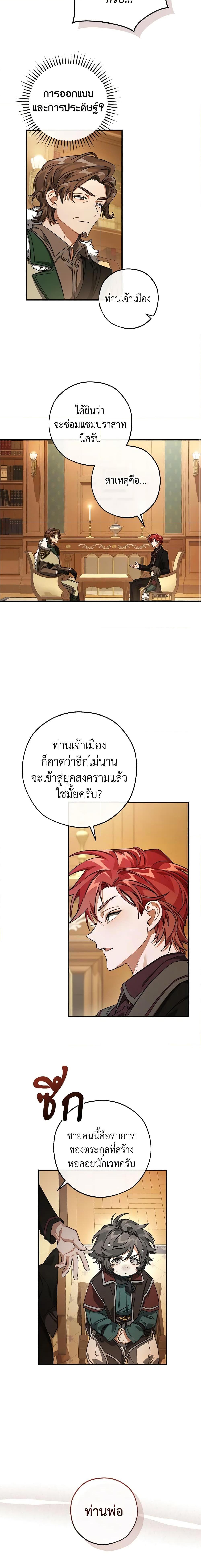 อ่านมังงะ Trash of the Count’s Family ตอนที่ 109/6.jpg