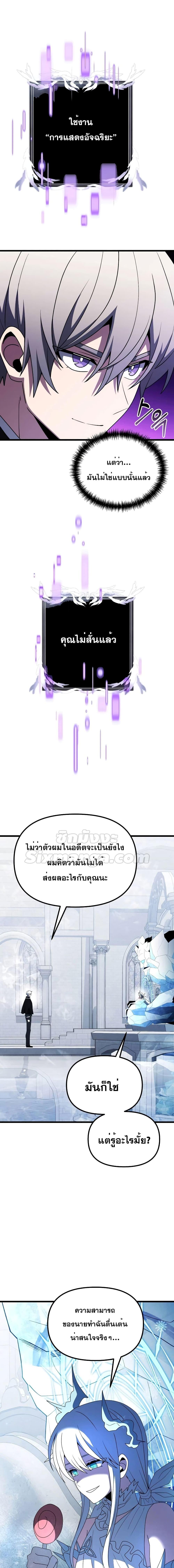 อ่านมังงะ Terminally-Ill Genius Dark Knight ตอนที่ 52/6.jpg