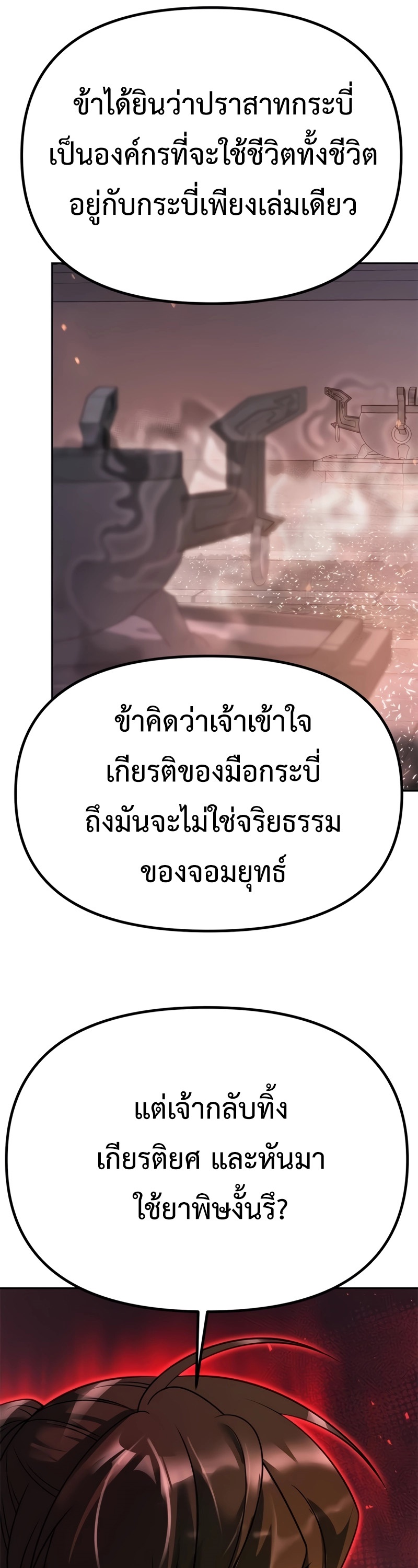 อ่านมังงะ Chronicles of the Demon Faction ตอนที่ 64/68.jpg