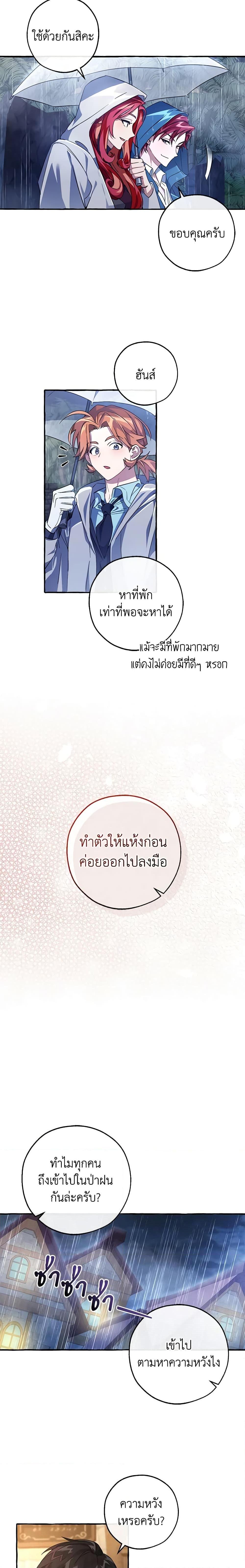 อ่านมังงะ Trash of the Count’s Family ตอนที่ 103/6.jpg