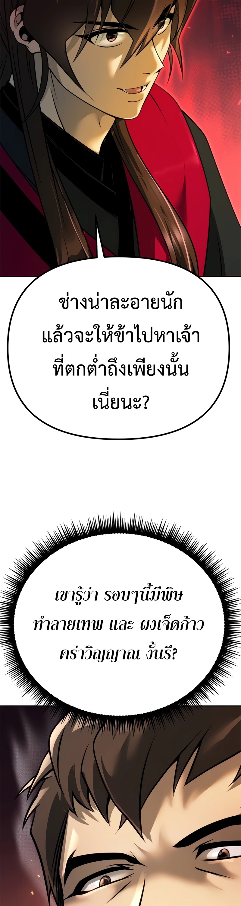 อ่านมังงะ Chronicles of the Demon Faction ตอนที่ 64/69.jpg