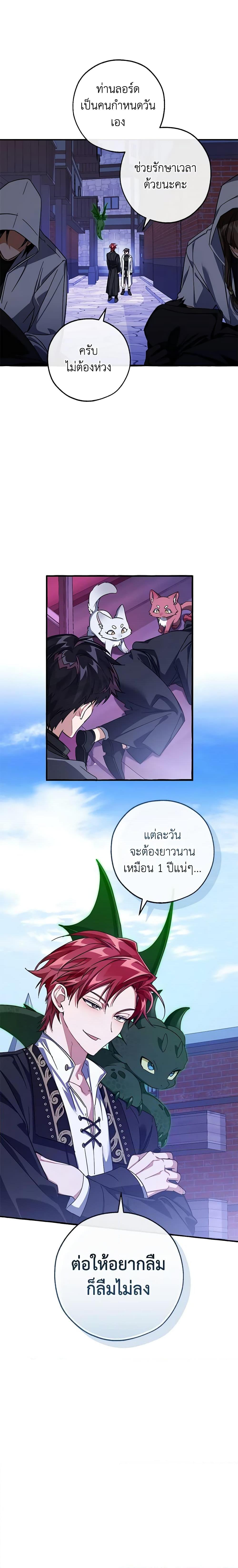 อ่านมังงะ Trash of the Count’s Family ตอนที่ 111/6.jpg