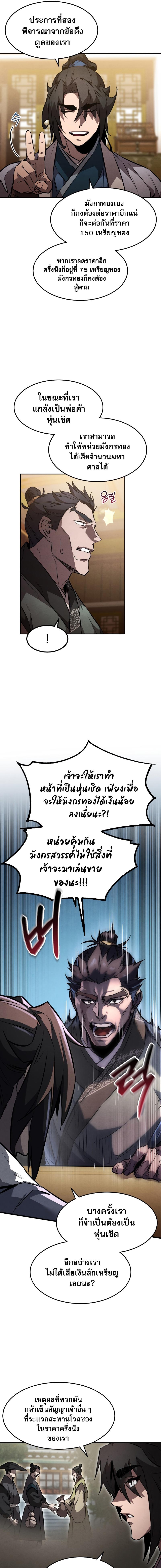 อ่านมังงะ Reincarnated Escort Warrior ตอนที่ 39/6_0.jpg