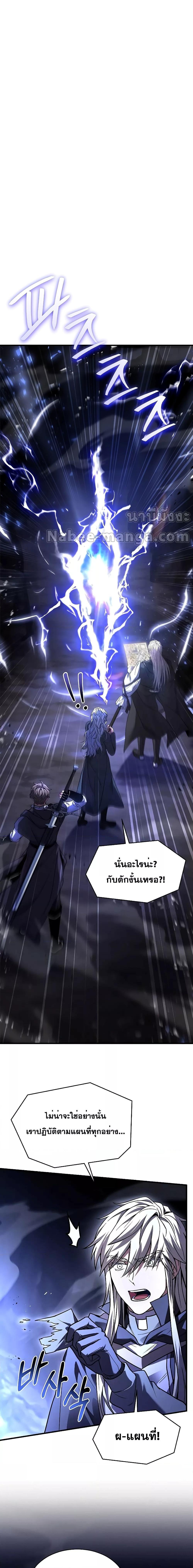 อ่านมังงะ Return of the Legendary Spear Knight ตอนที่ 129/6.jpg