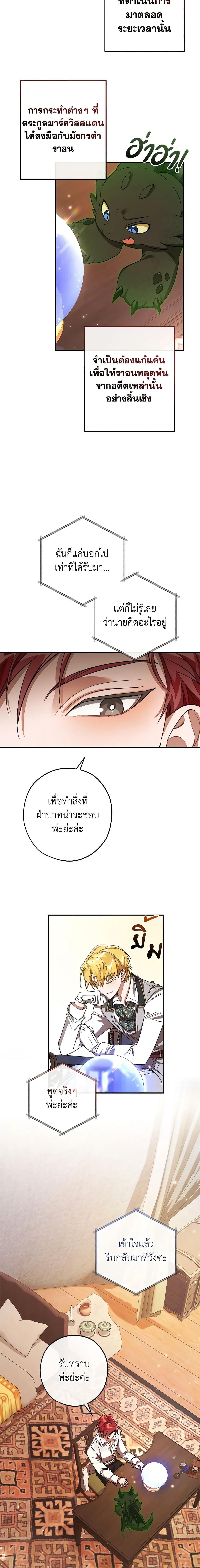 อ่านมังงะ Trash of the Count’s Family ตอนที่ 108/7.jpg