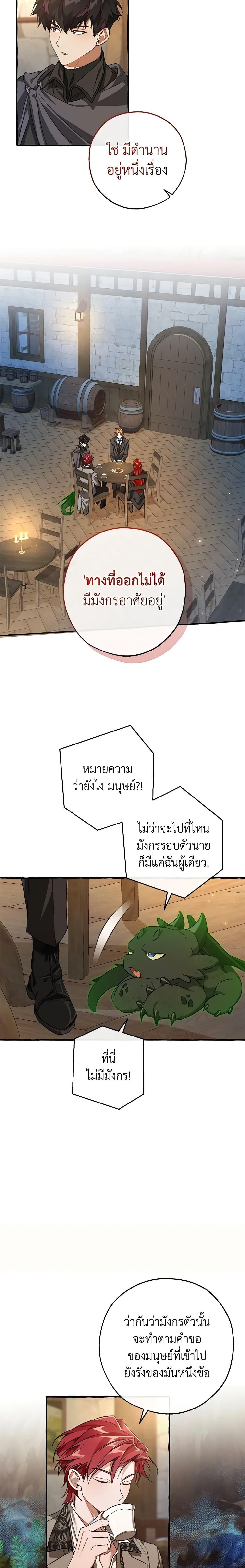 อ่านมังงะ Trash of the Count’s Family ตอนที่ 103/7.jpg