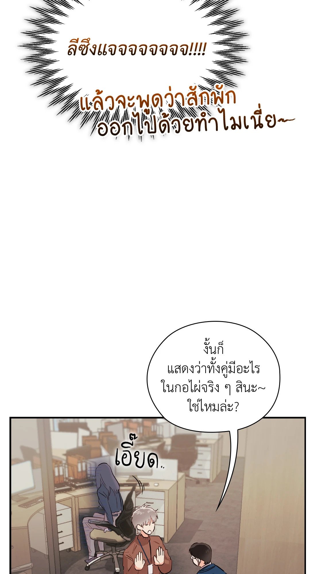 อ่านมังงะ Quiet in the Office ตอนที่ 10/78.jpg