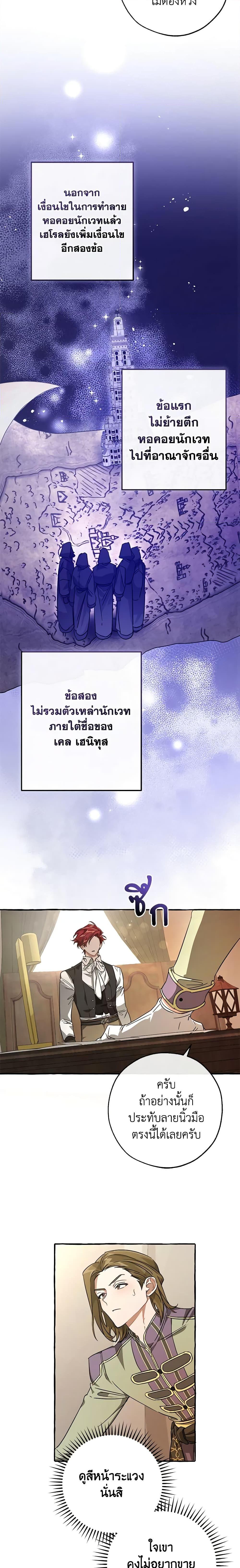 อ่านมังงะ Trash of the Count’s Family ตอนที่ 102/7.jpg