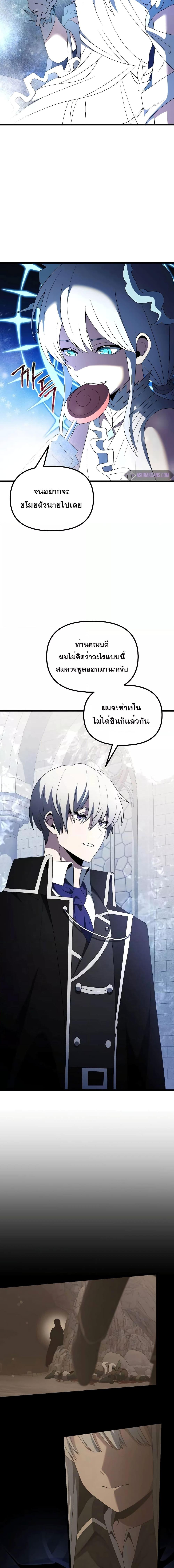 อ่านมังงะ Terminally-Ill Genius Dark Knight ตอนที่ 52/7.jpg