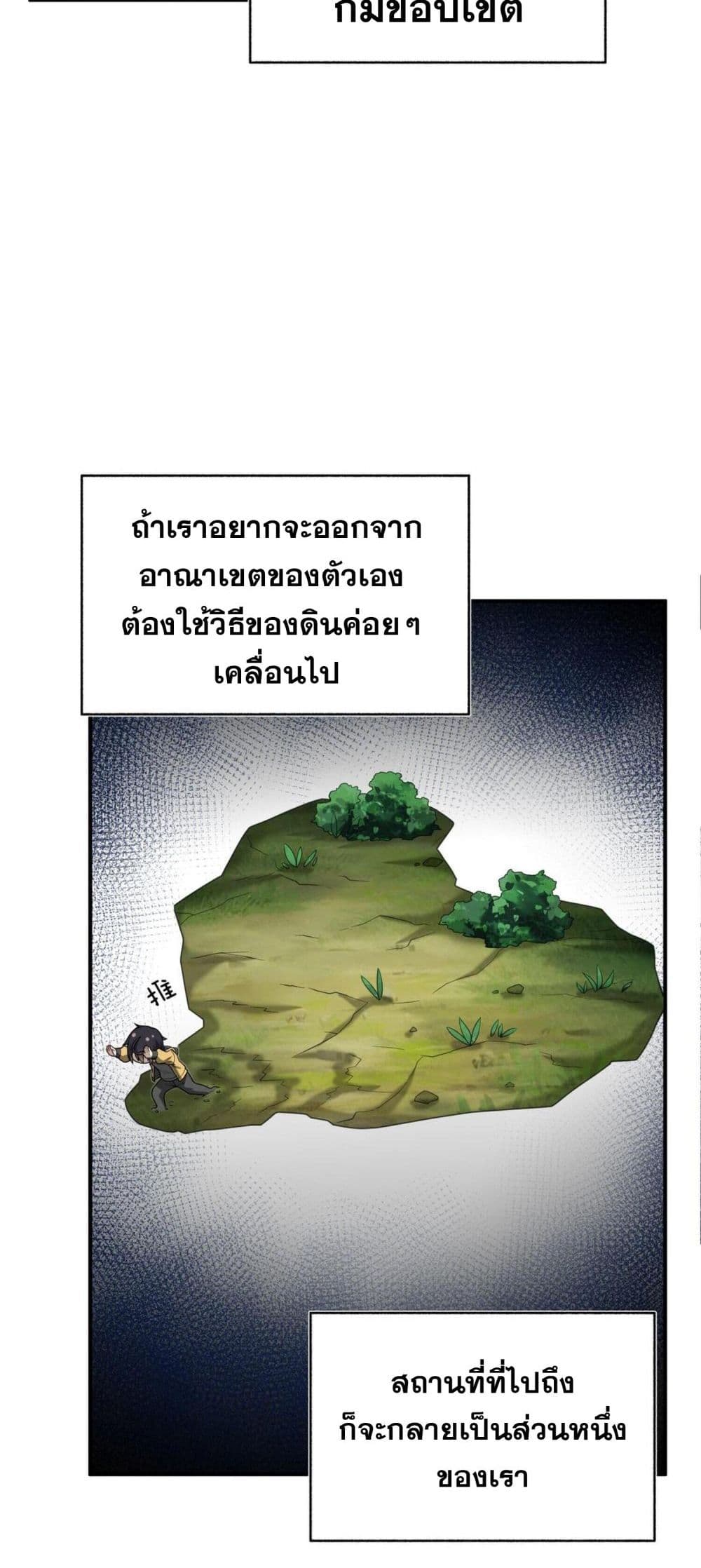 อ่านมังงะ I Was Turned into A Piece of Land ตอนที่ 4/7.jpg