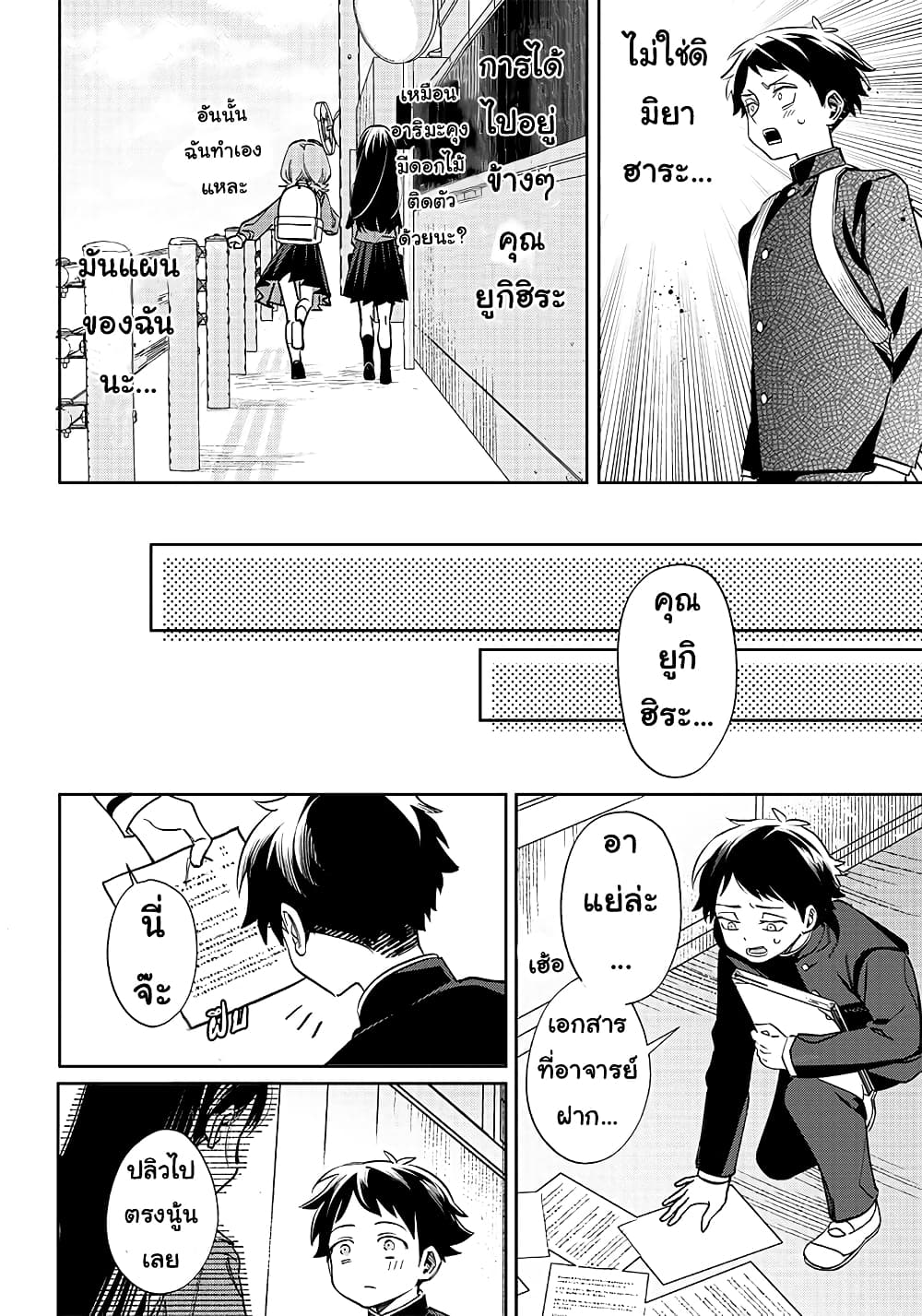 อ่านมังงะ Chigau Miyahara Omae janai! ตอนที่ 1/7.jpg