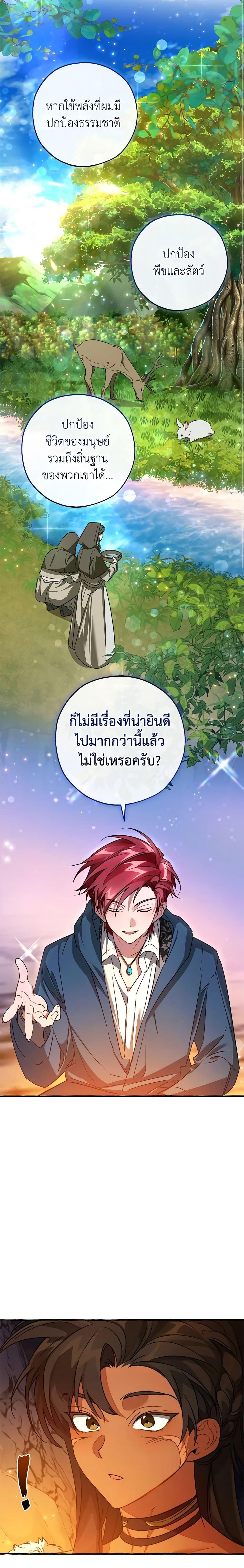 อ่านมังงะ Trash of the Count’s Family ตอนที่ 105/7.jpg