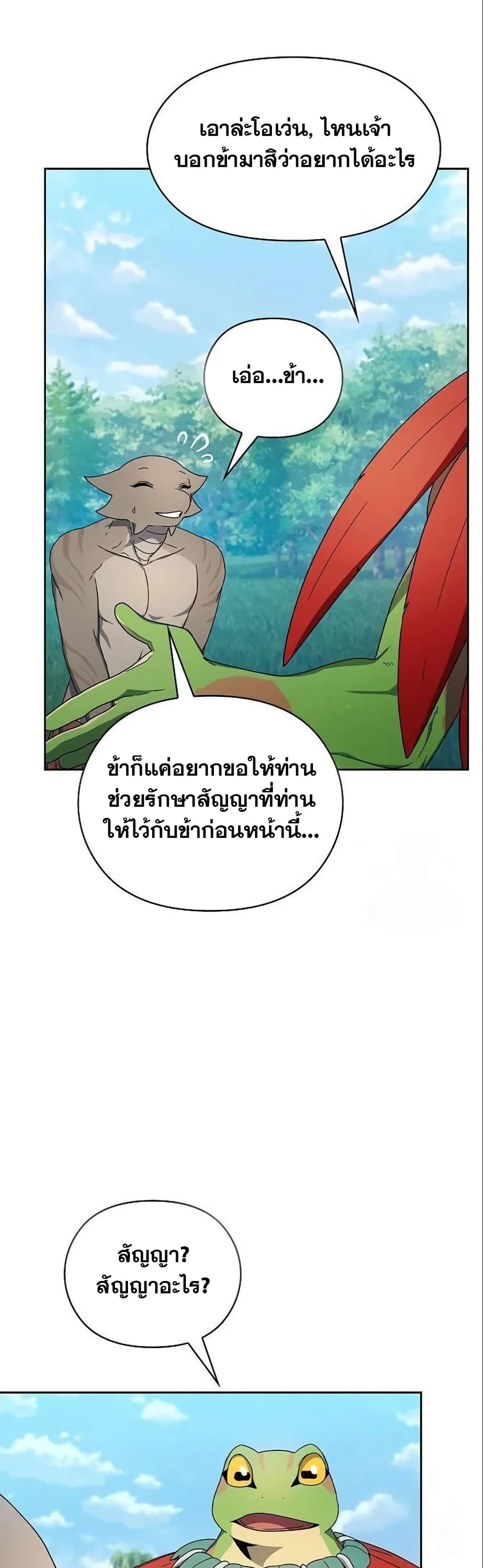 อ่านมังงะ The Nebula’s Civilization ตอนที่ 18/7.jpg