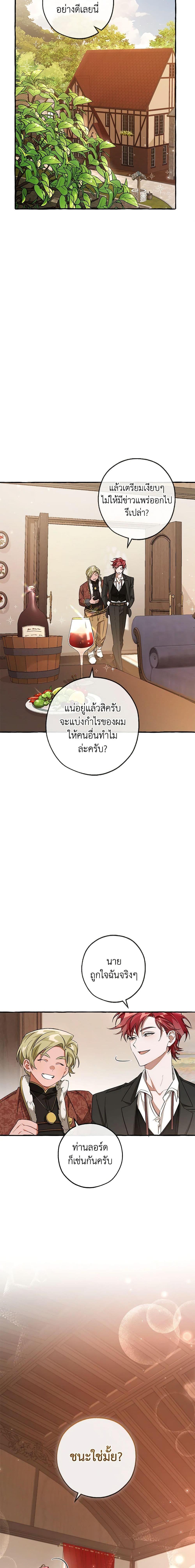 อ่านมังงะ Trash of the Count’s Family ตอนที่ 95/8.jpg