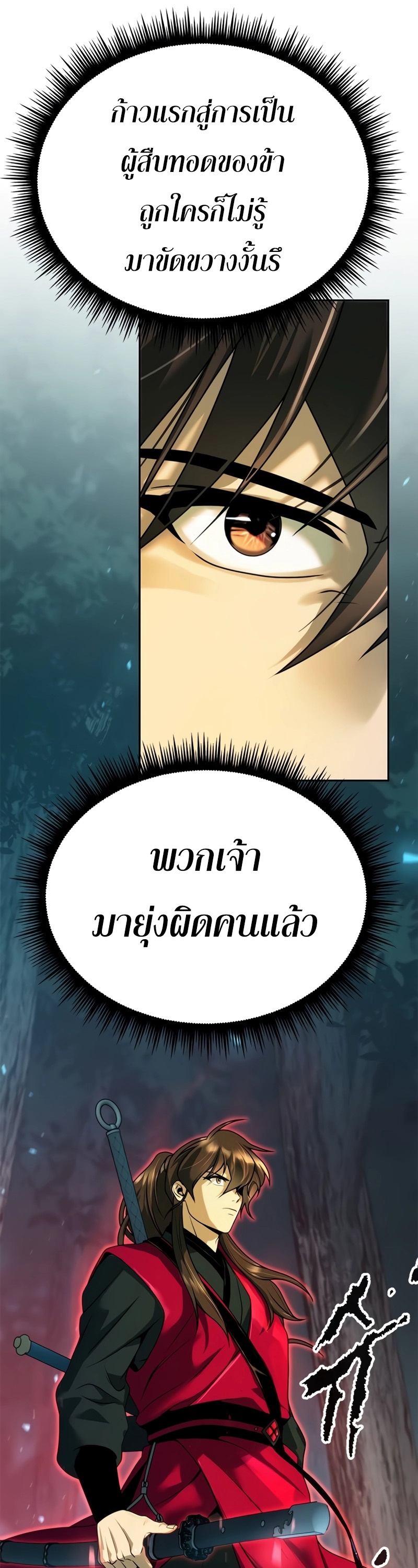 อ่านมังงะ Chronicles of the Demon Faction ตอนที่ 64/8.jpg