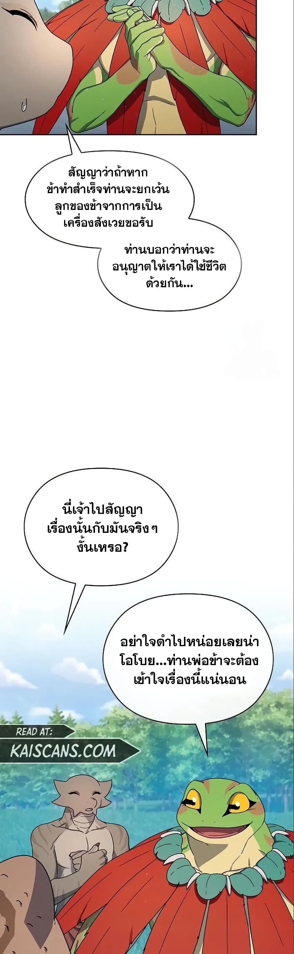 อ่านมังงะ The Nebula’s Civilization ตอนที่ 18/8.jpg