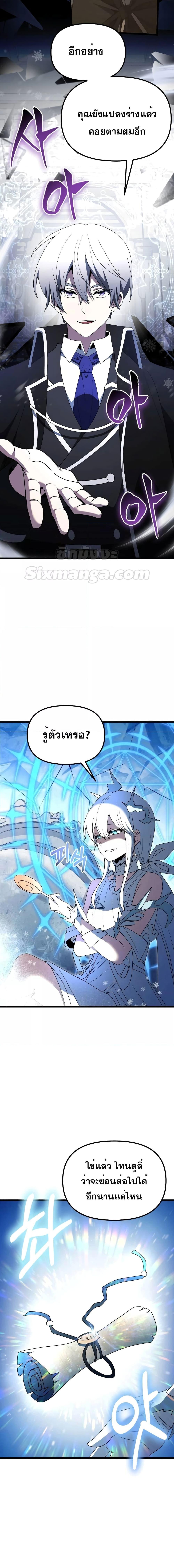 อ่านมังงะ Terminally-Ill Genius Dark Knight ตอนที่ 52/8.jpg