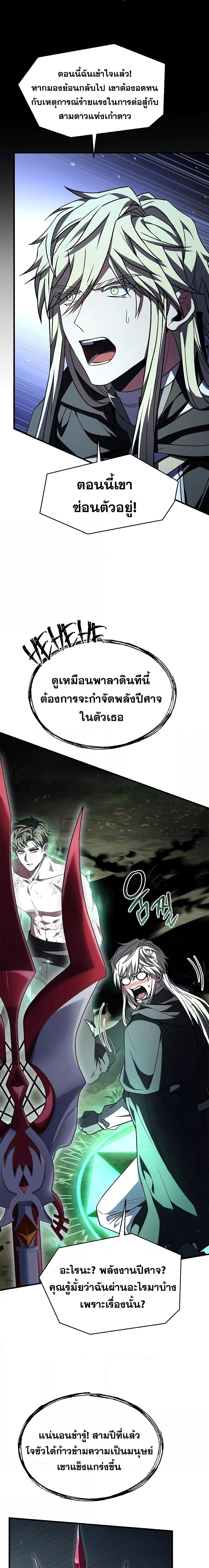 อ่านมังงะ Return of the Legendary Spear Knight ตอนที่ 131/8.jpg