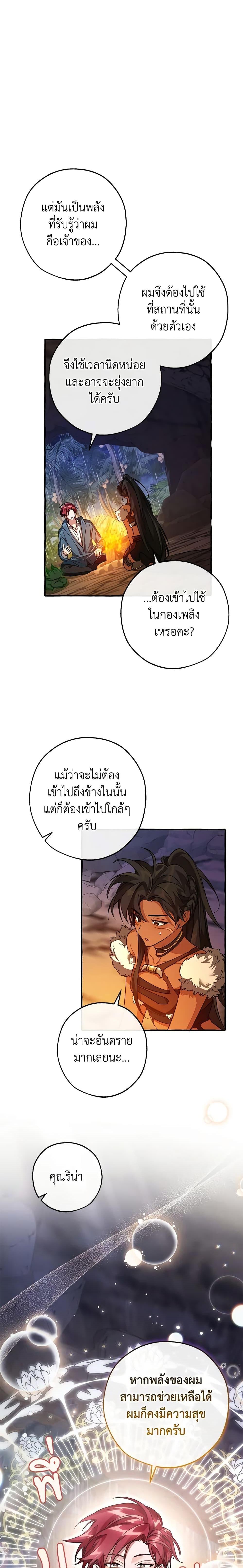 อ่านมังงะ Trash of the Count’s Family ตอนที่ 105/8.jpg