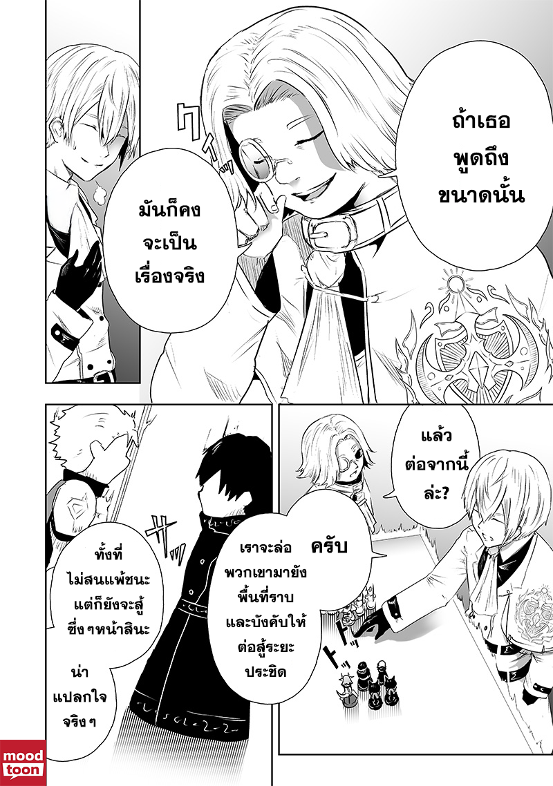 อ่านมังงะ Ore dake Fuguu Skill no Isekai Shoukan Hangyakuki ตอนที่ 66/9.jpg