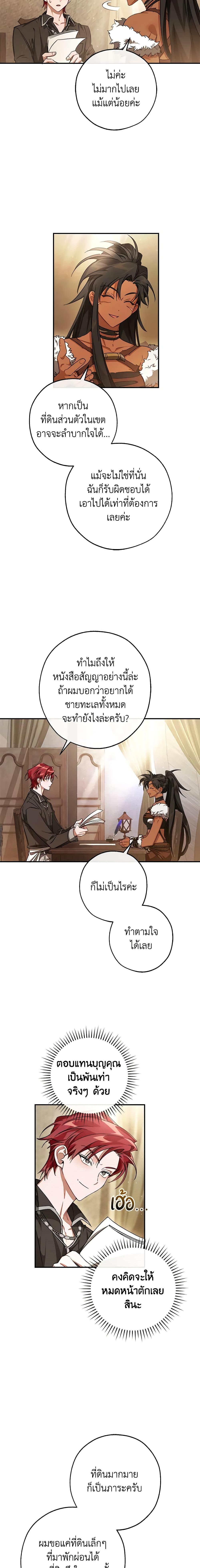 อ่านมังงะ Trash of the Count’s Family ตอนที่ 108/9.jpg