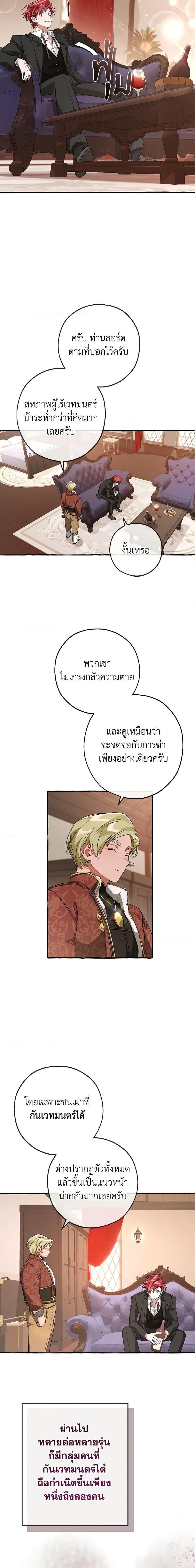 อ่านมังงะ Trash of the Count’s Family ตอนที่ 95/9.jpg