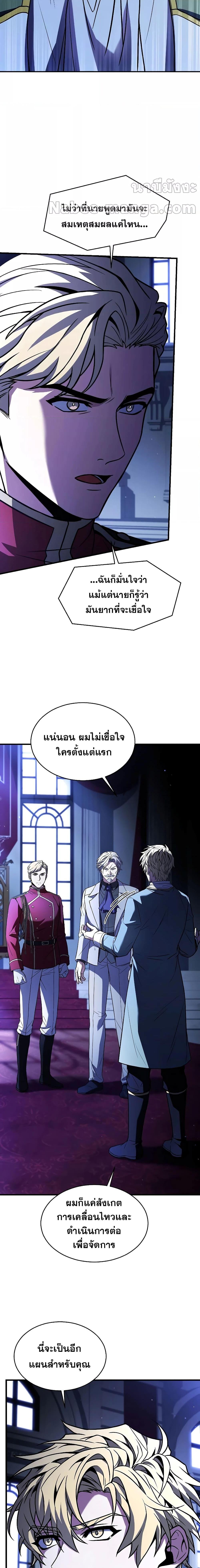 อ่านมังงะ Return of the Legendary Spear Knight ตอนที่ 130/9.jpg