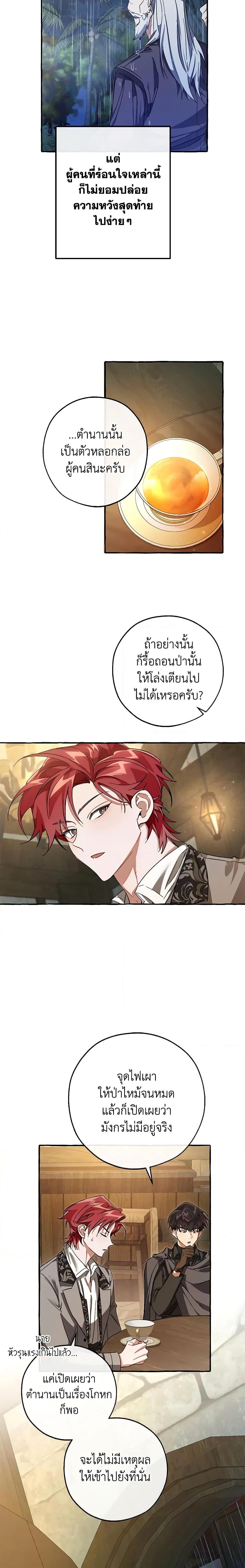 อ่านมังงะ Trash of the Count’s Family ตอนที่ 103/9.jpg