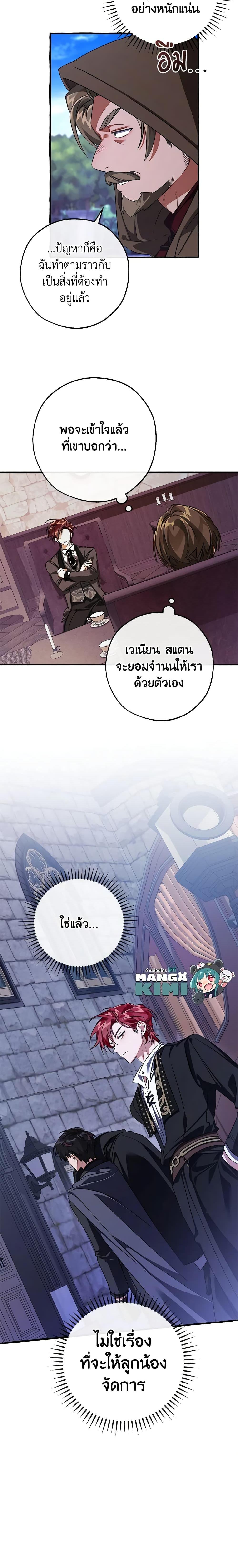 อ่านมังงะ Trash of the Count’s Family ตอนที่ 111/9.jpg