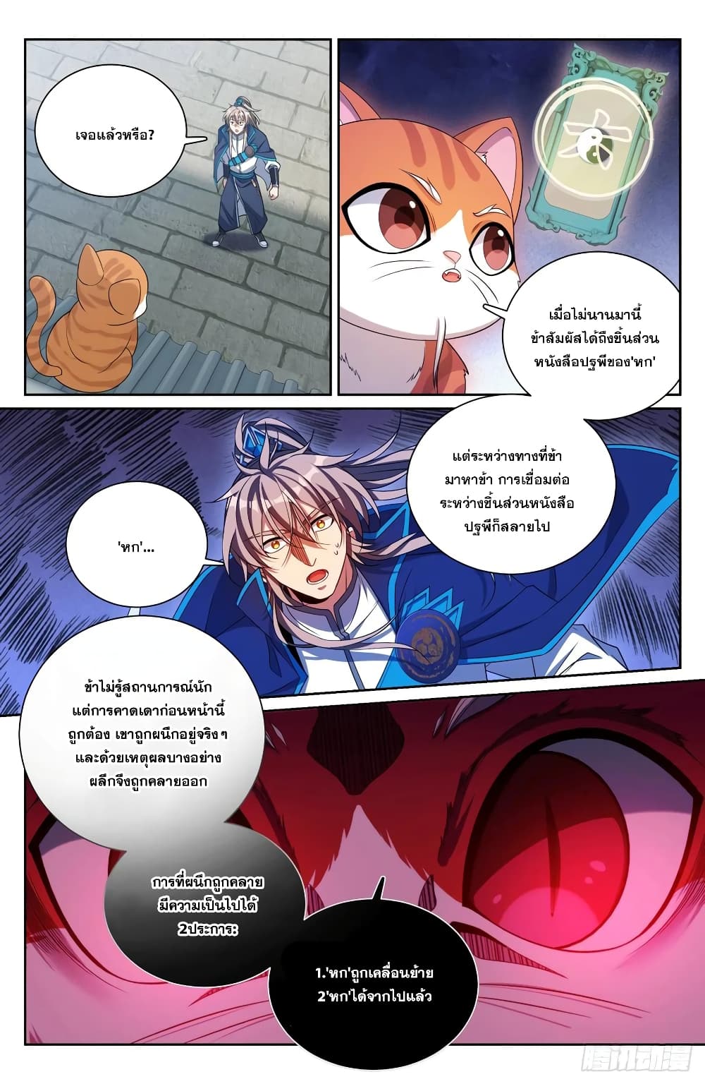 อ่านมังงะ Nightwatcher ตอนที่ 188/11.jpg