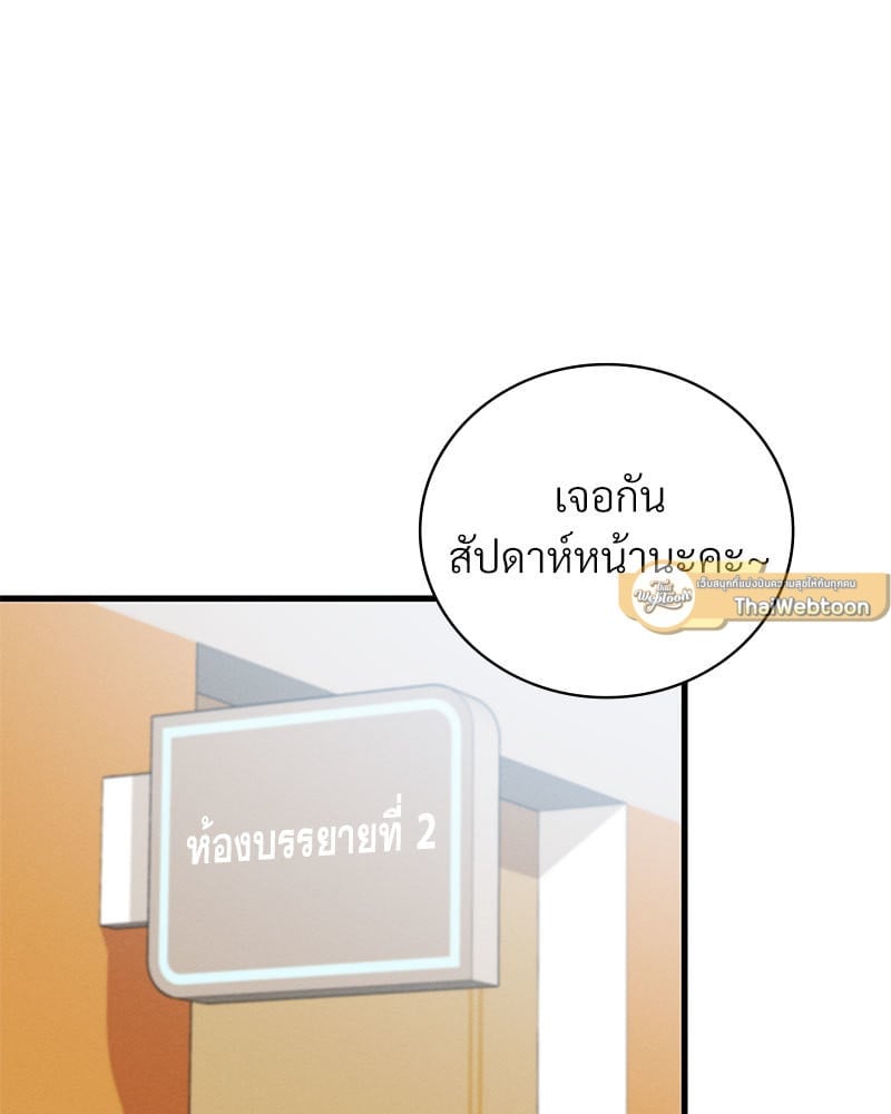 อ่านมังงะ Drunk on You ตอนที่ 18/120.jpg