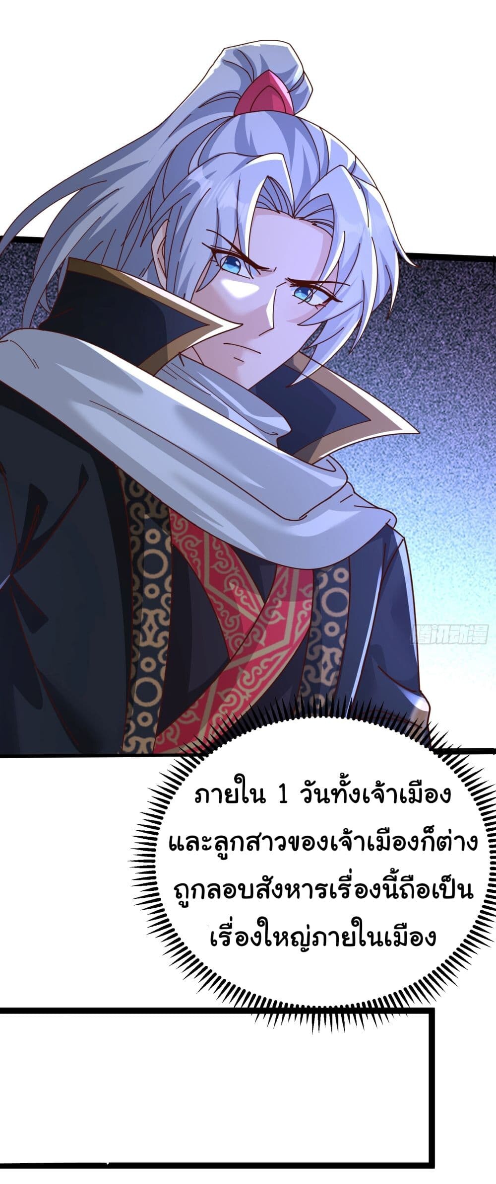 อ่านมังงะ I made a contract with the Evil King ตอนที่ 4/13.jpg