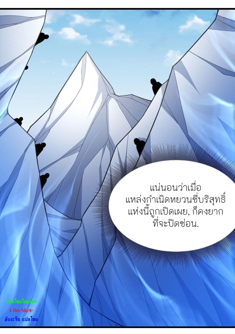 อ่านมังงะ God of Martial Arts ตอนที่ 466/13.jpg