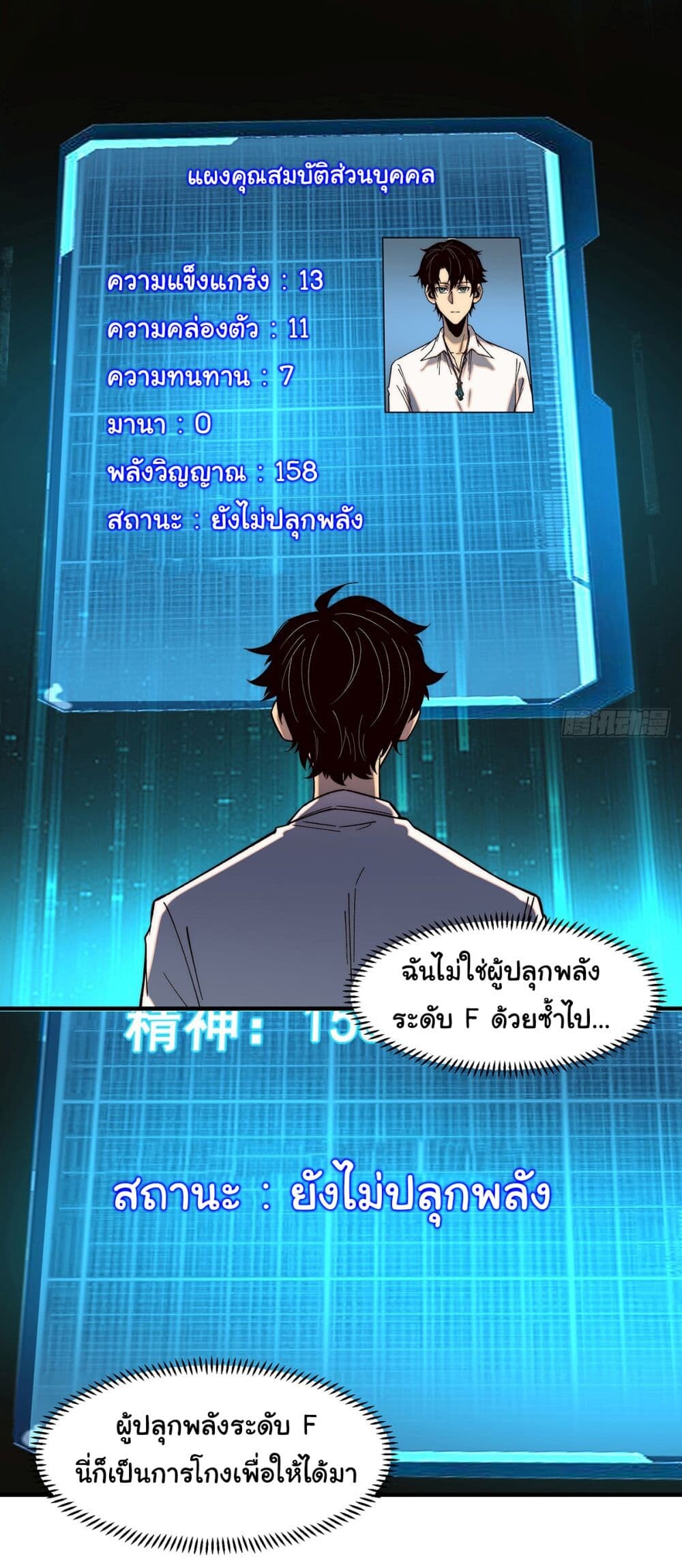 อ่านมังงะ Infinite Deduction ตอนที่ 5/13.jpg