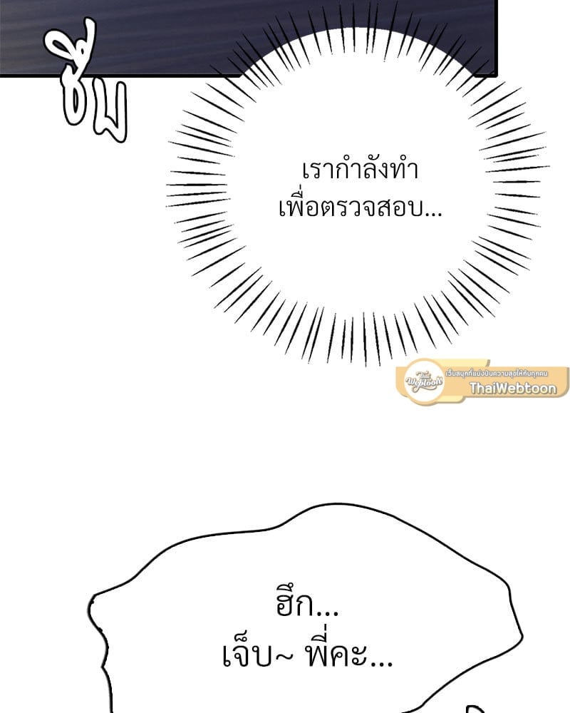 อ่านมังงะ Drunk on You ตอนที่ 3/156.jpg