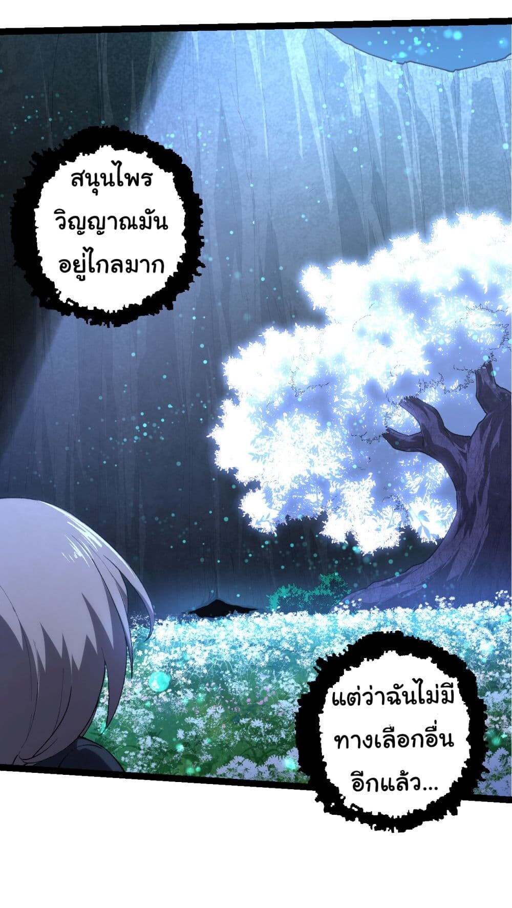 อ่านมังงะ Evolution from the Big Tree ตอนที่ 171/15.jpg