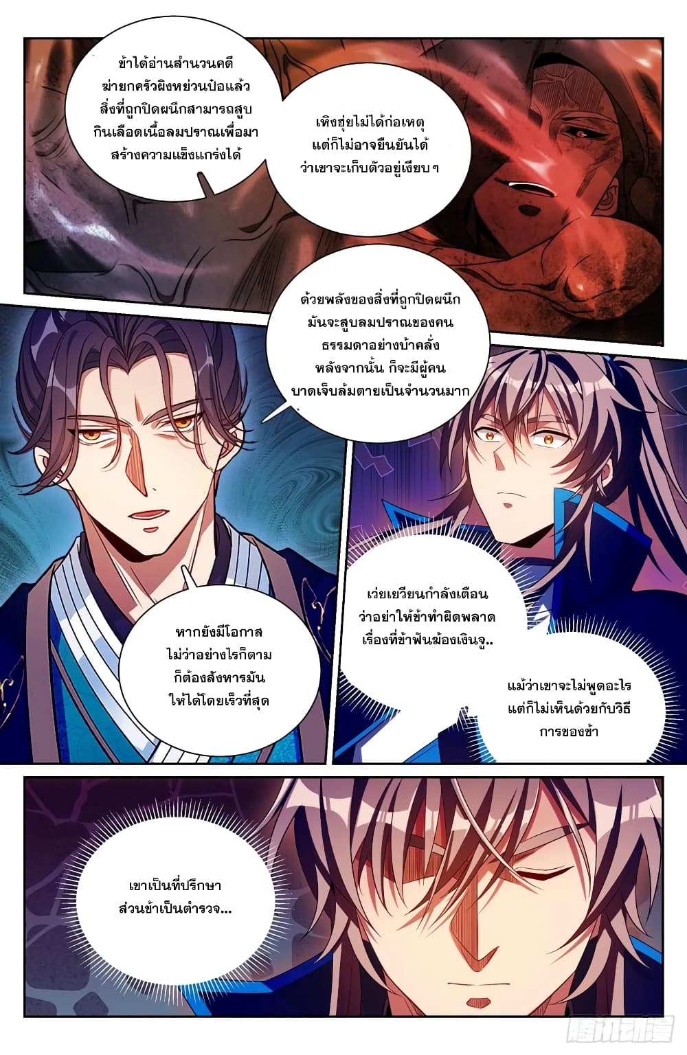 อ่านมังงะ Nightwatcher ตอนที่ 188/17.jpg