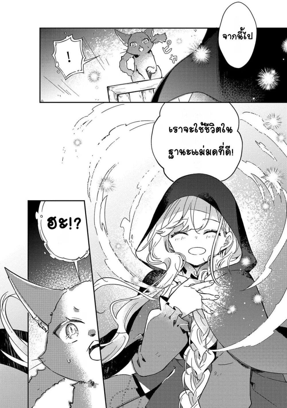 อ่านมังงะ Kiraware Majo to Karada ga Irekawatta Keredo, Watashi wa Kyou mo Genki ni Kurashiteimasu! ตอนที่ 3/23.jpg