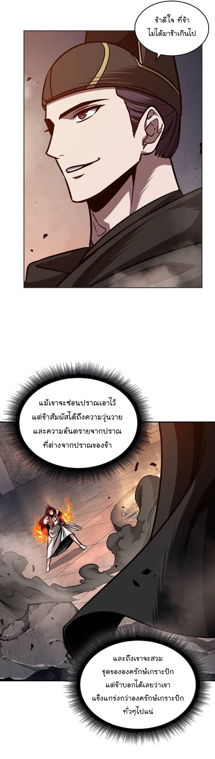 อ่านมังงะ Nano Machine ตอนที่ 202/24.jpg