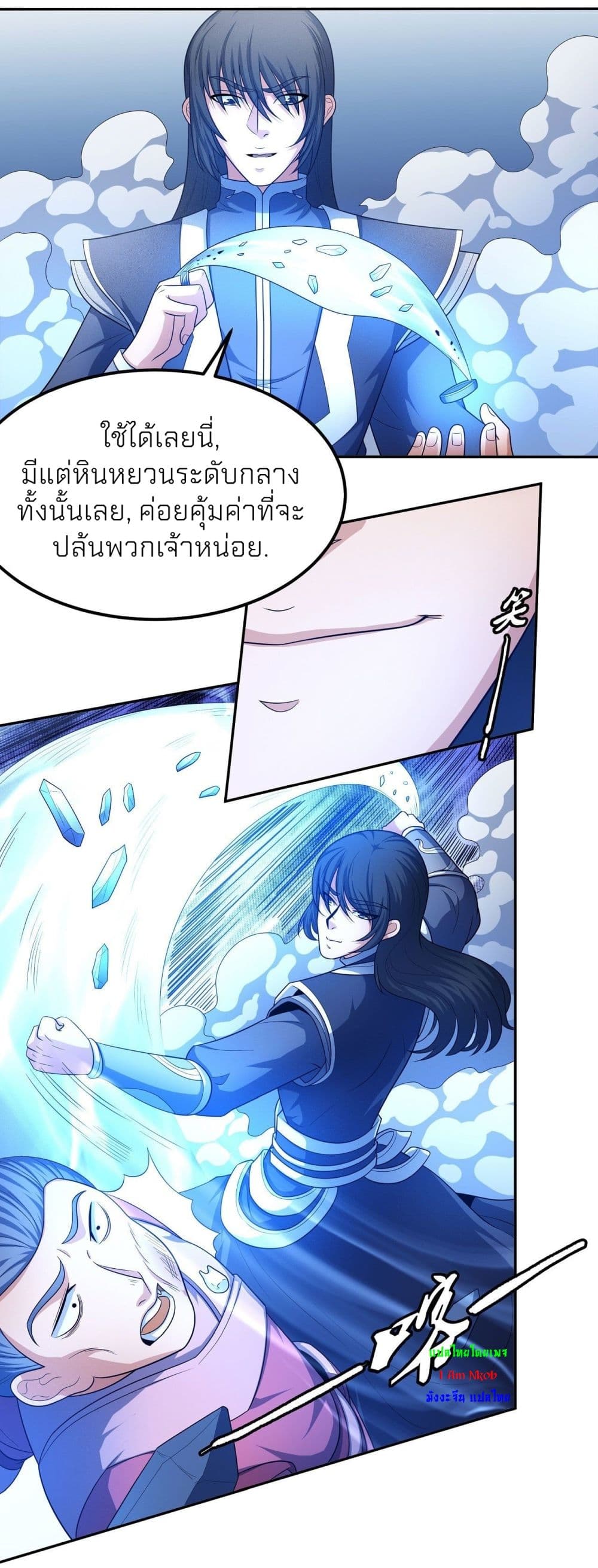 อ่านมังงะ God of Martial Arts ตอนที่ 466/24.jpg