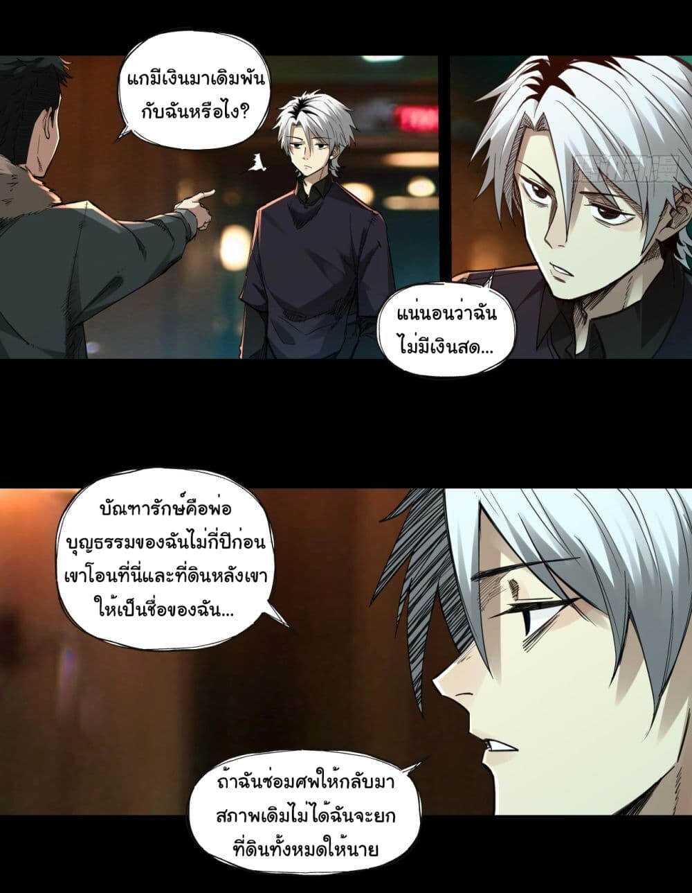 อ่านมังงะ The legacy of holy terra ตอนที่ 2/25.jpg