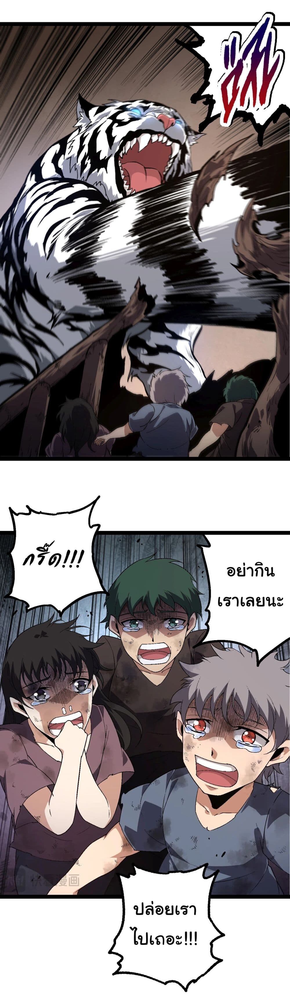 อ่านมังงะ Evolution from the Big Tree ตอนที่ 173/25.jpg