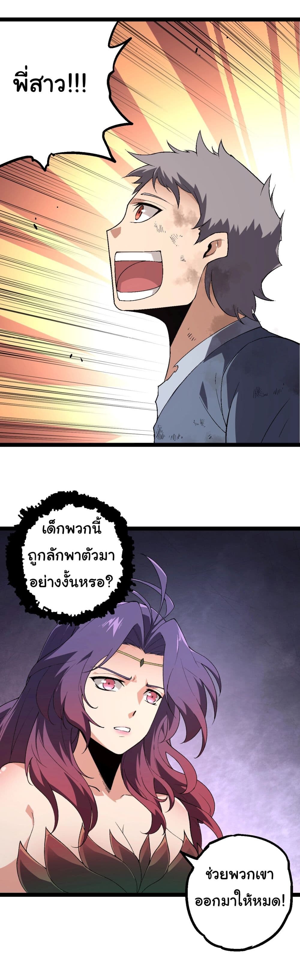 อ่านมังงะ Evolution from the Big Tree ตอนที่ 173/27.jpg