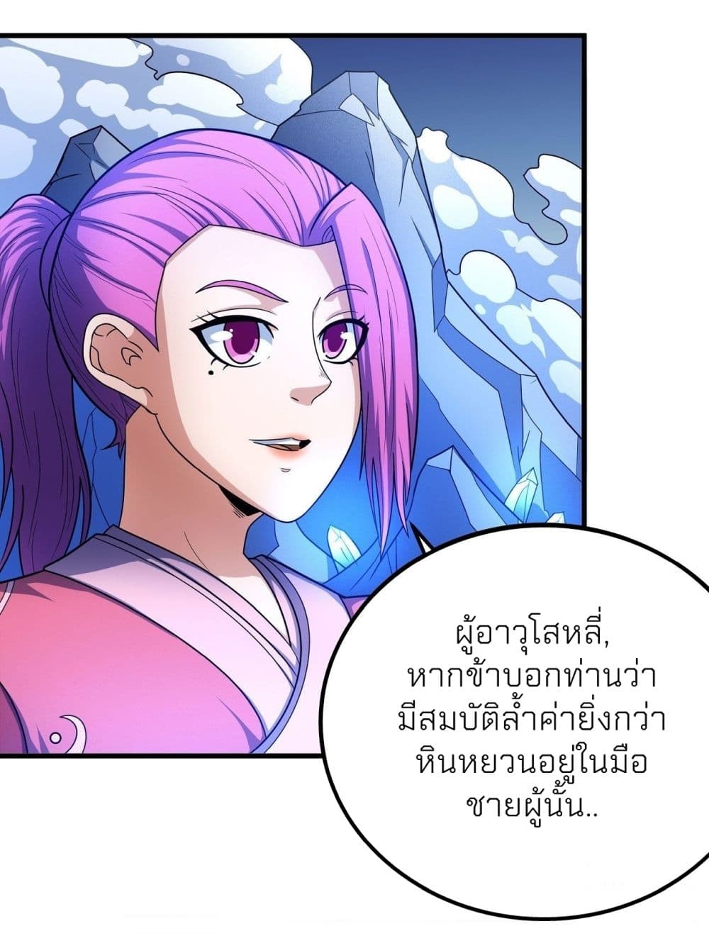 อ่านมังงะ God of Martial Arts ตอนที่ 466/31.jpg