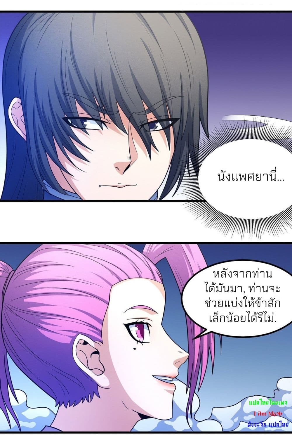 อ่านมังงะ God of Martial Arts ตอนที่ 466/32.jpg