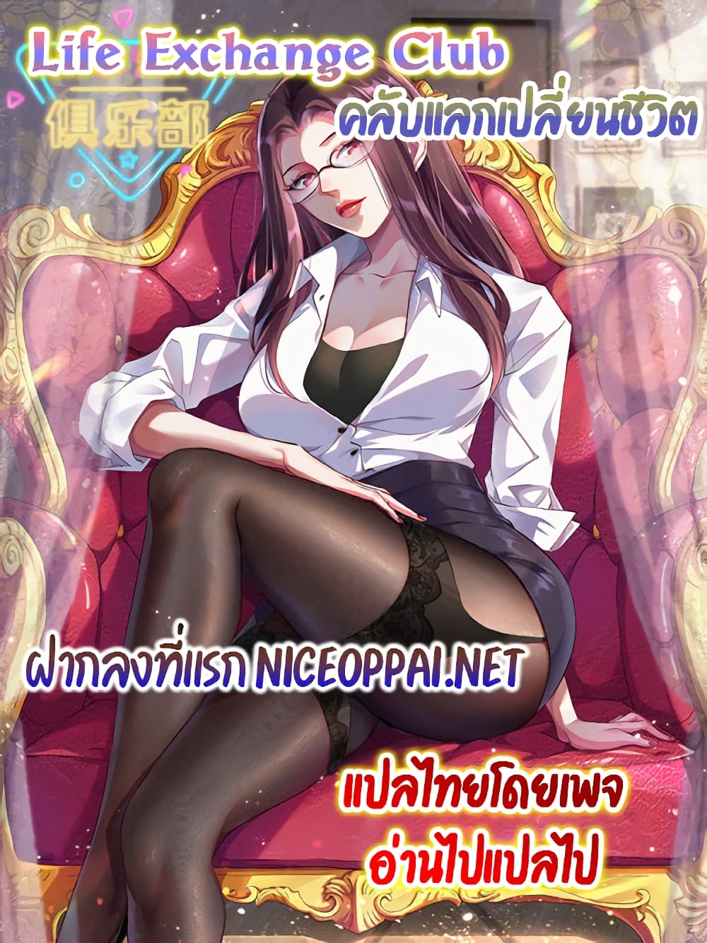 อ่านมังงะ Life Exchange Club ตอนที่ 6/33.jpg