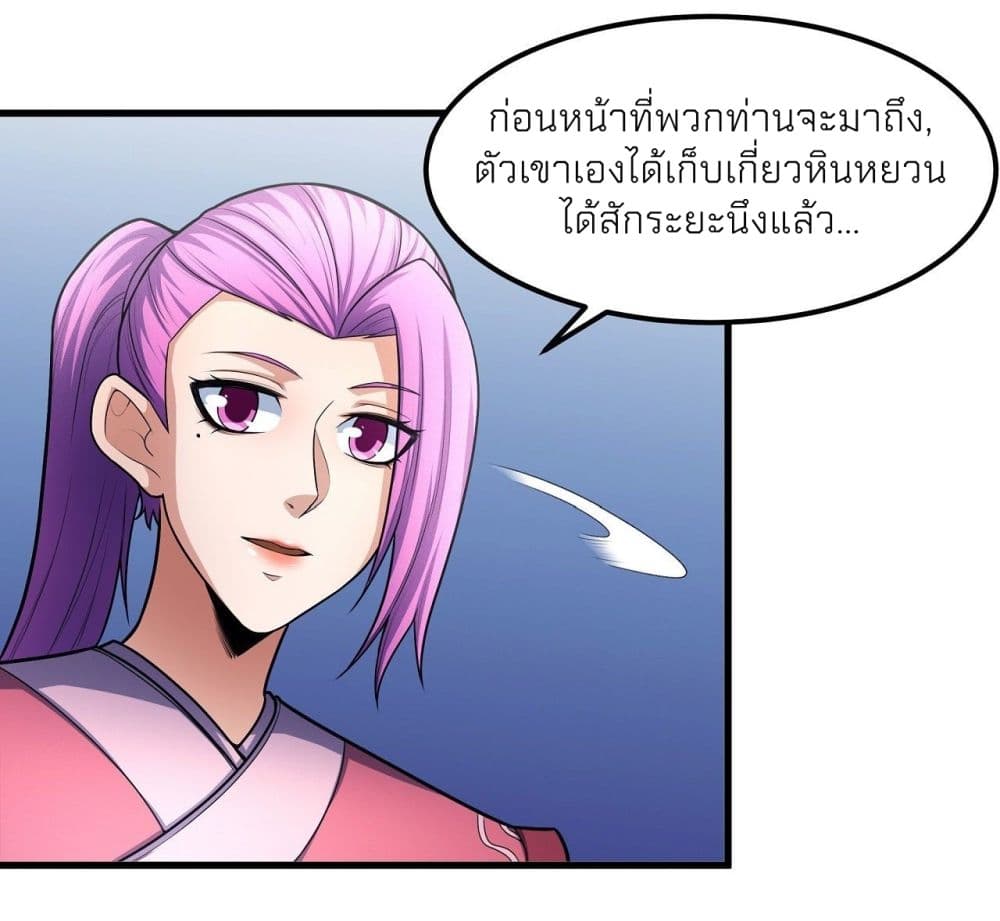 อ่านมังงะ God of Martial Arts ตอนที่ 466/34.jpg