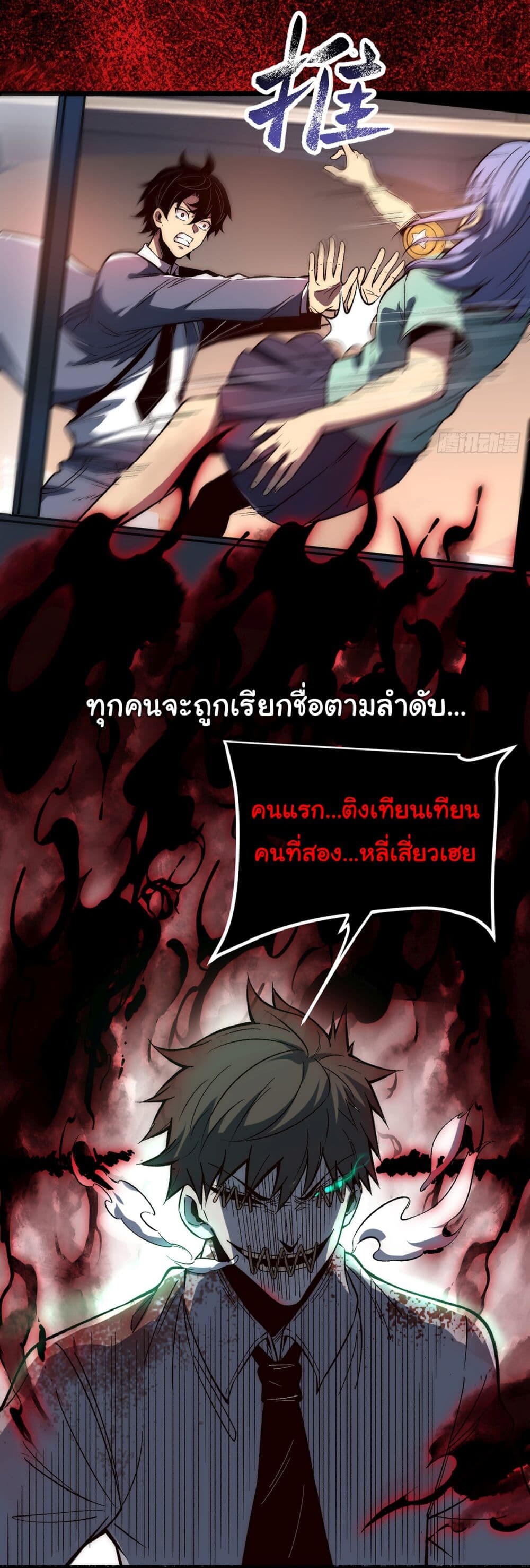 อ่านมังงะ Infinite Deduction ตอนที่ 2/35.jpg